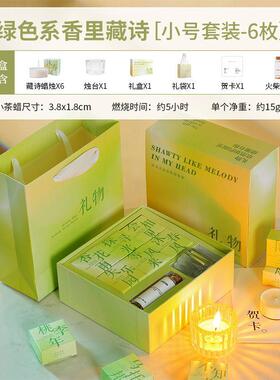 香里藏诗香薰蜡烛礼盒高