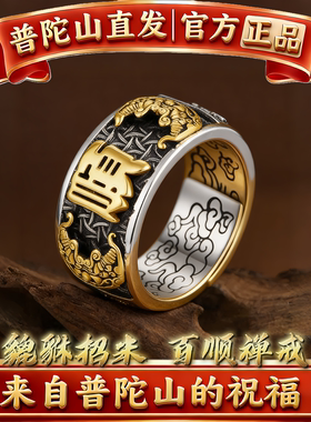 普陀山貔貅戒指活口指环好运银饰品国潮风男款送男朋友的生日礼物