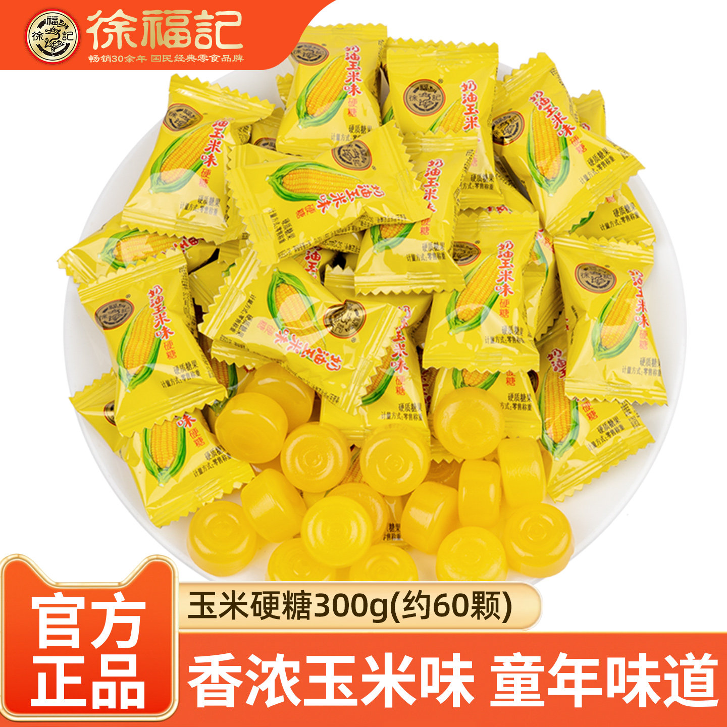 徐福记奶油玉米味硬糖散装结婚庆喜糖果年货好吃休闲零食