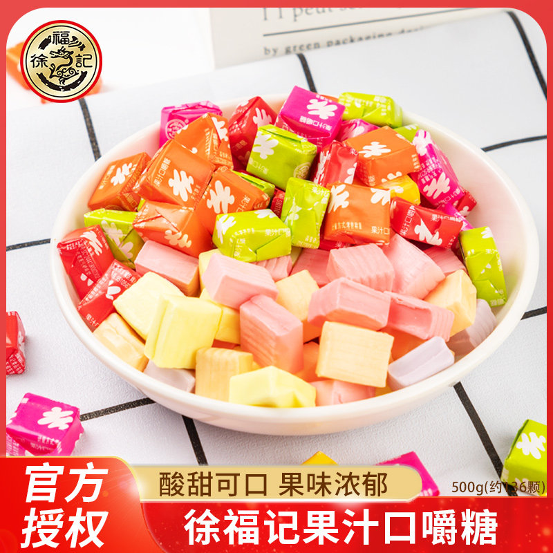徐福记果汁口嚼糖500g散装混合水果结婚礼喜糖果味软糖
