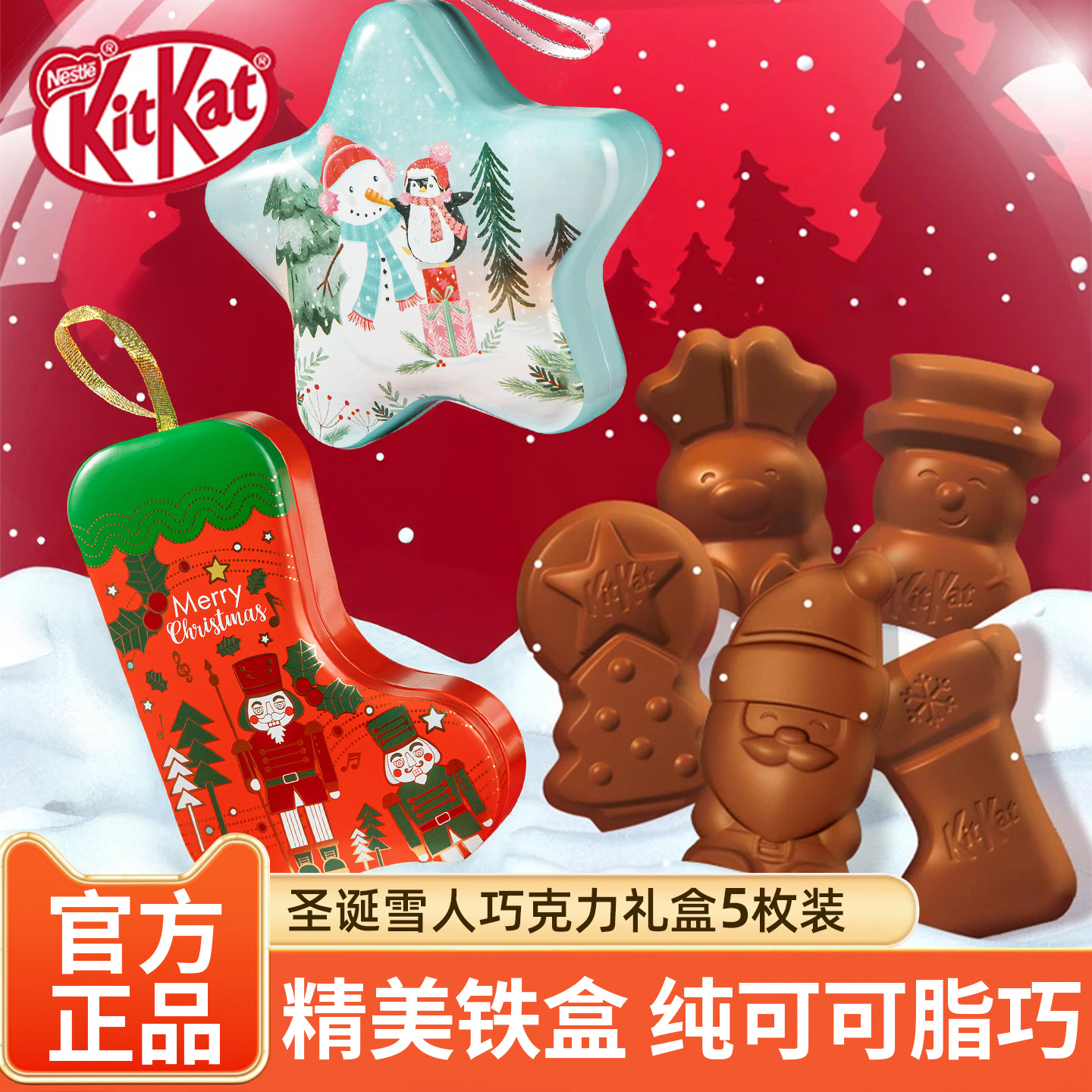 KitKat雀巢奇巧圣诞节圣诞袜巧克力伴手礼造型纯可可脂巧克力小孩