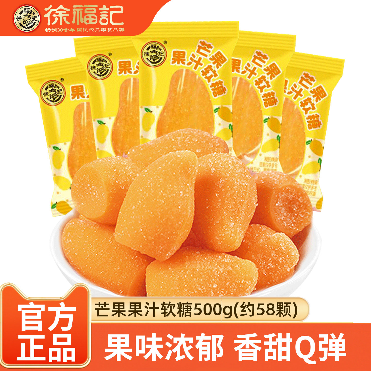 徐福记糖果芒果果汁软糖500g散称软糖休闲婚庆糖果年糖儿童零食