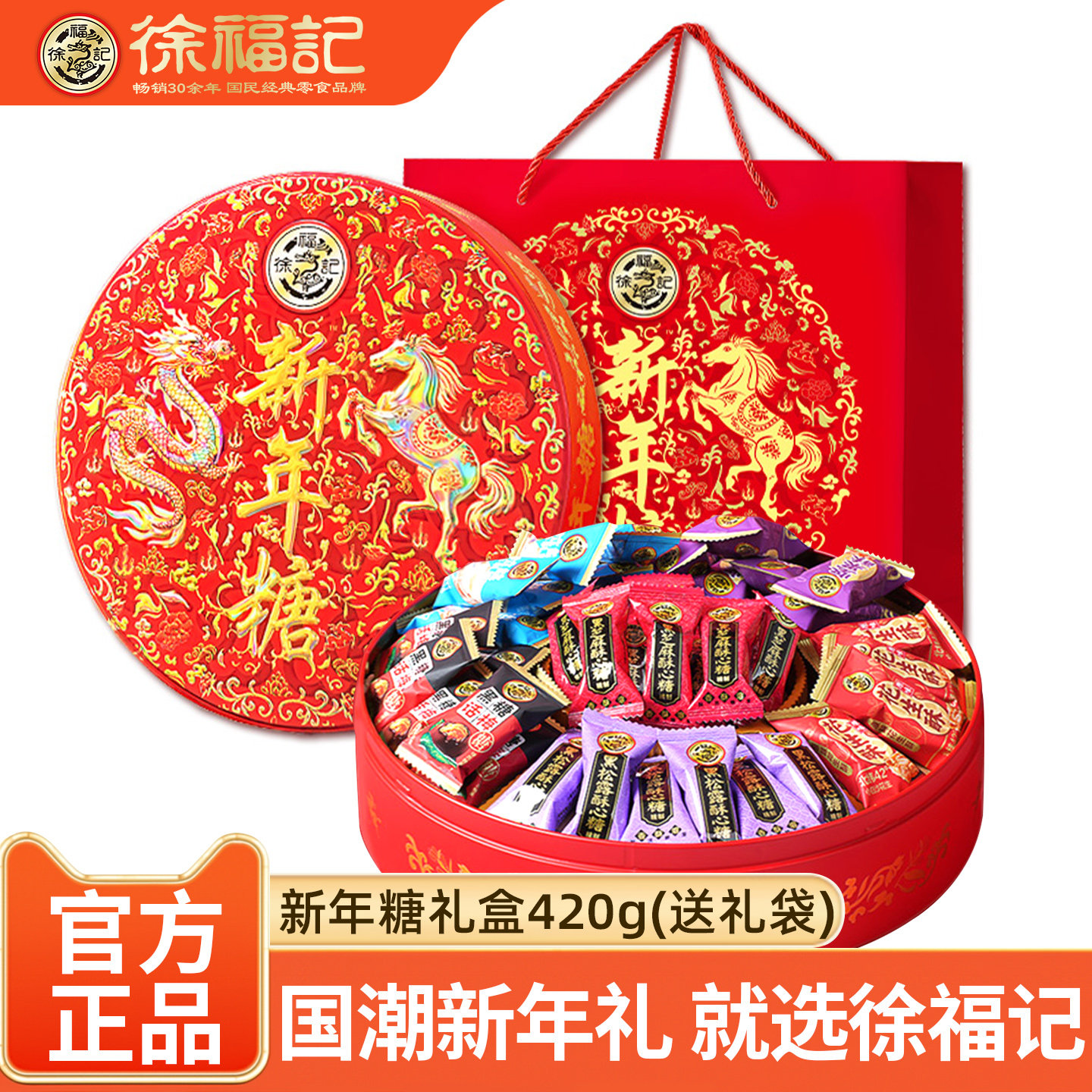徐福记新年酥糖礼盒婚庆喜糖果多口味散装牛轧糖酥心糖铁盒装