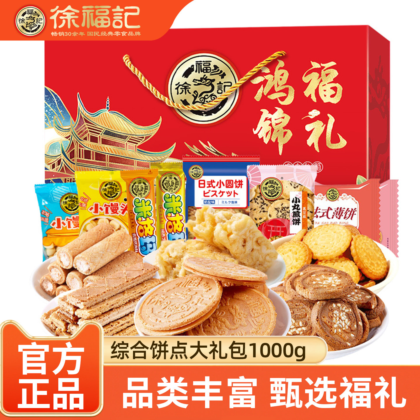 徐福记零食大礼包点心散装米格玛米果卷休闲零食饼干糕点年货礼盒,零食/坚果/特产,中式糕点/新中式糕点,淘宝优惠券,粉丝福利购,淘宝优惠卷