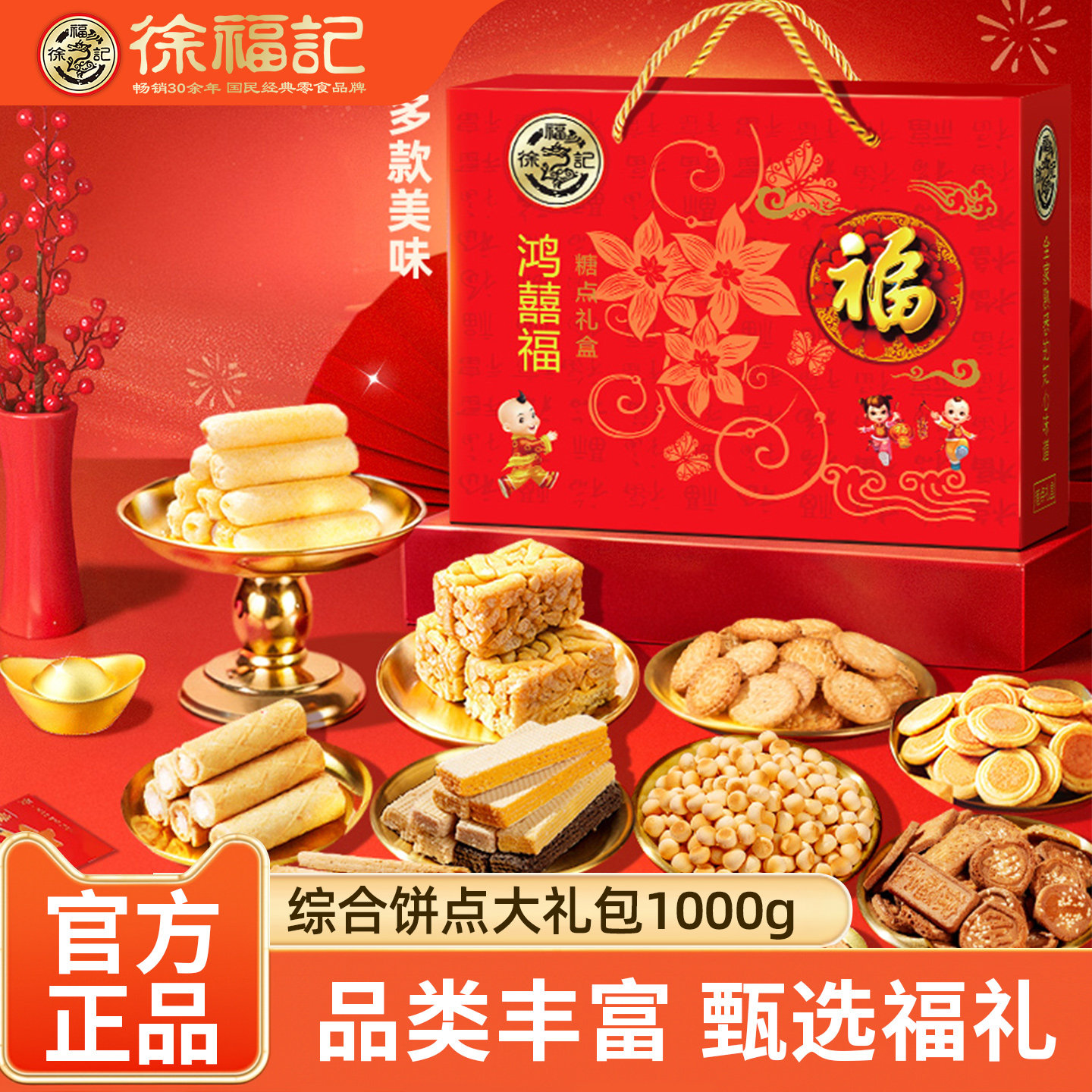 徐福记零食大礼包多口味小丸煎饼沙琪玛卷心酥薄脆饼干年货礼盒