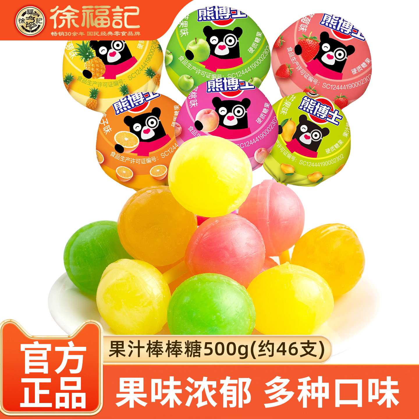徐福记熊博士果汁棒棒糖500g青苹果桔子草莓混合水果味硬质糖果