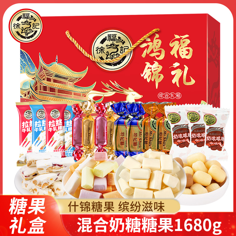 徐福记奶糖糖果礼盒1680g牛轧特妃糖新年货糖什锦糖果休闲零食