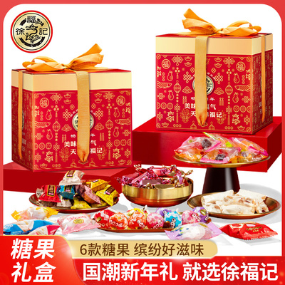 徐福记糖果礼盒750g什锦糖