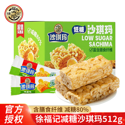徐福记糕点减糖沙琪玛512g鸡蛋味味传统蛋糕点早餐追剧零食