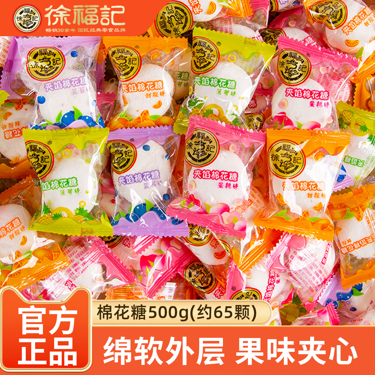 徐福记夹心棉花糖软馅水果味糖果