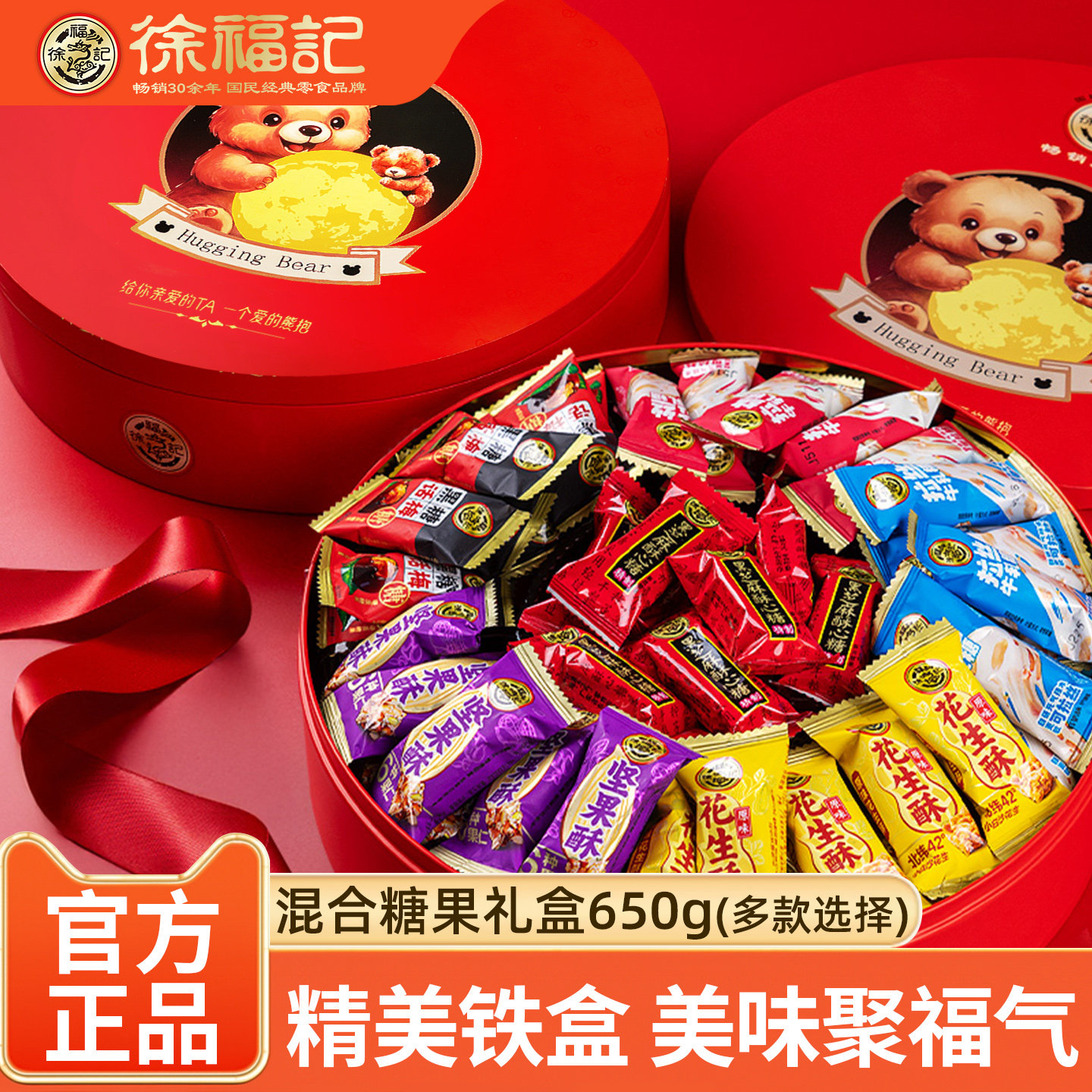 徐福记新年糖礼盒650g什锦糖果混合酥糖奶糖牛轧糖巧克力年货节