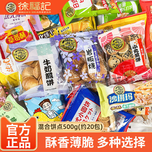 徐福记糕点散装饼干零食大礼包