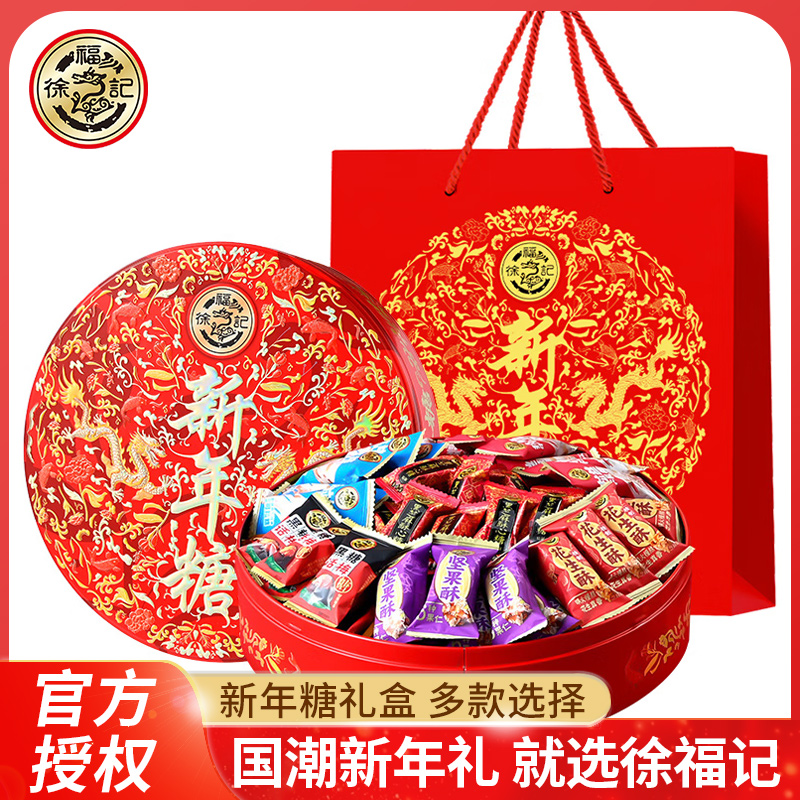 徐福记新年酥糖礼盒婚庆喜糖果多口味散装牛轧糖酥心糖铁盒装