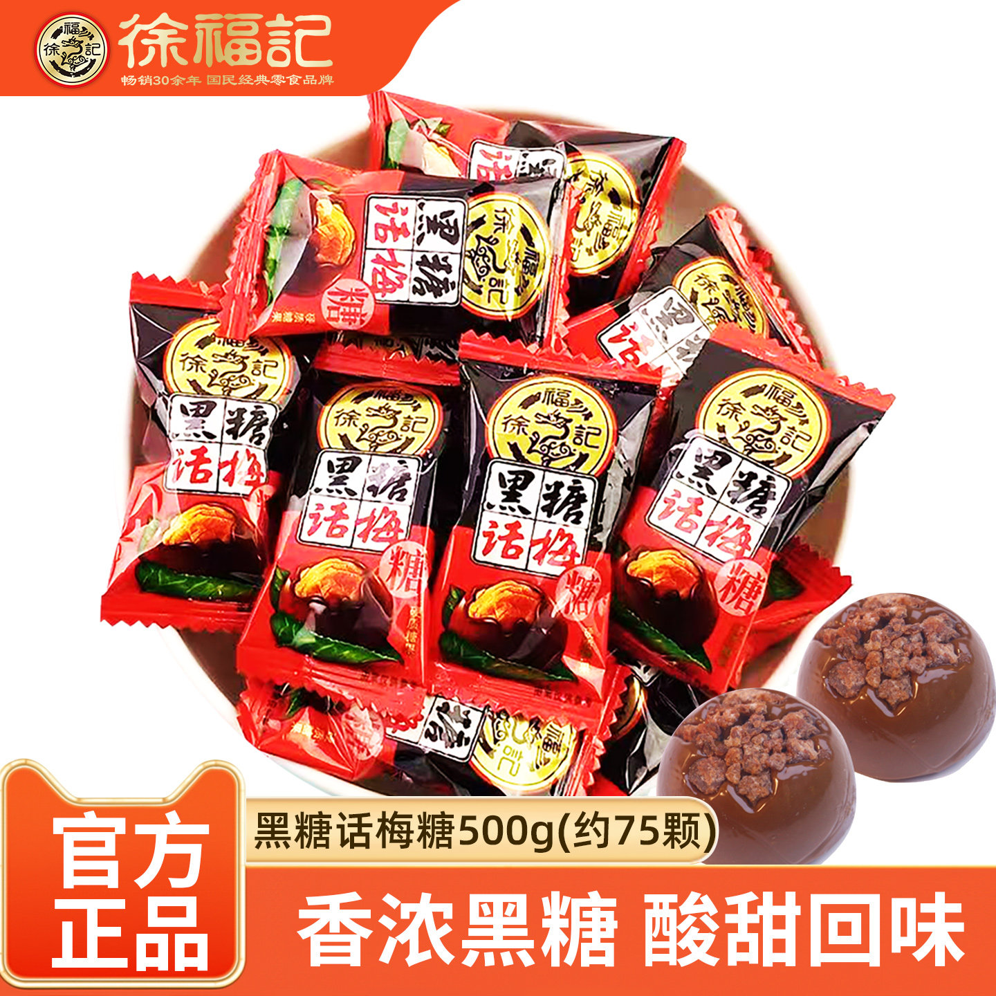 徐福记黑糖话梅糖500g结婚庆喜糖果水果陈皮硬糖零食小吃年货批发