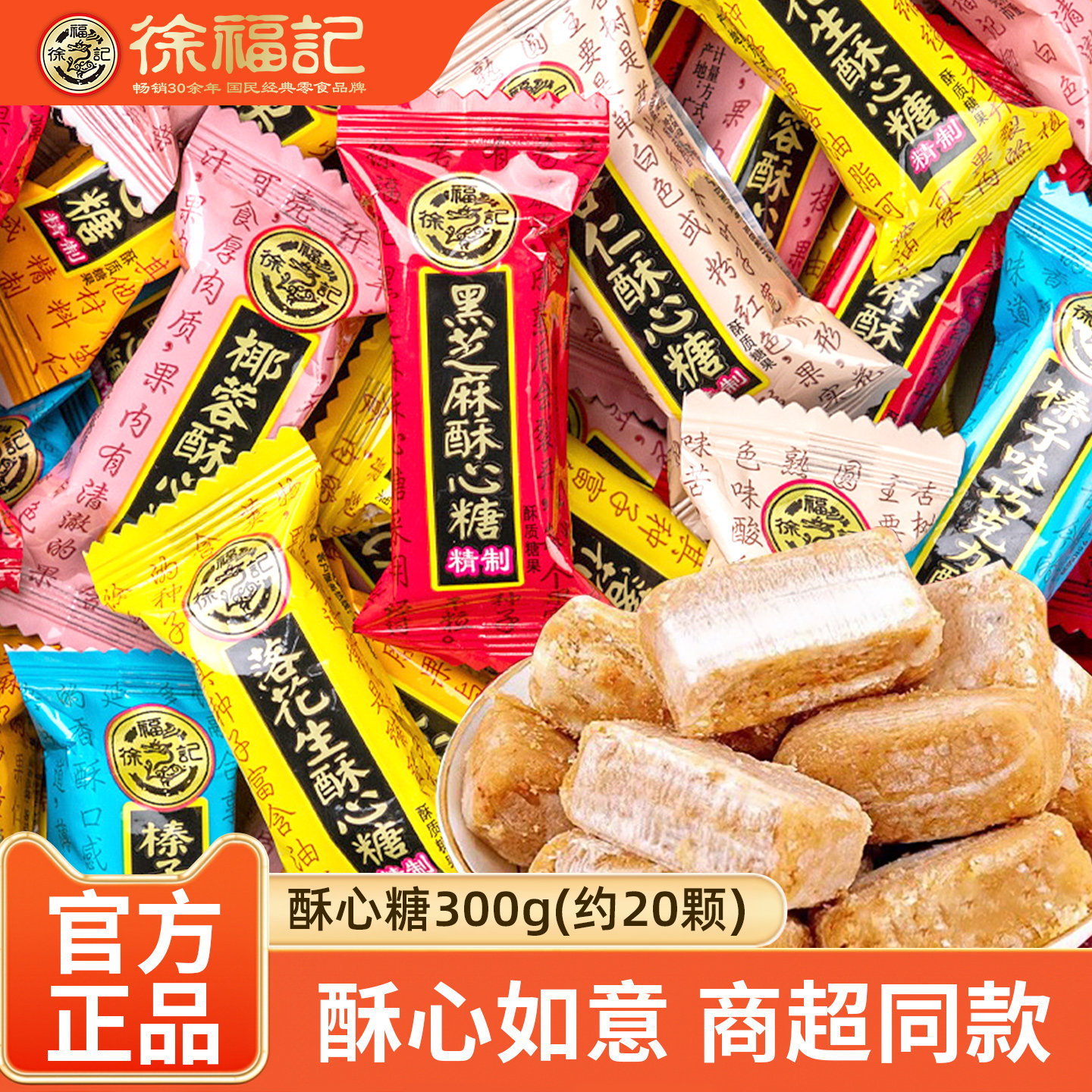徐福记酥心糖 花生酥杏仁酥黑芝麻味新年酥糖喜庆糖果零食礼包,零食/坚果/特产,传统糖果,淘宝优惠券,粉丝福利购,淘宝优惠卷