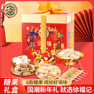 徐福记混合糖果礼盒大礼包