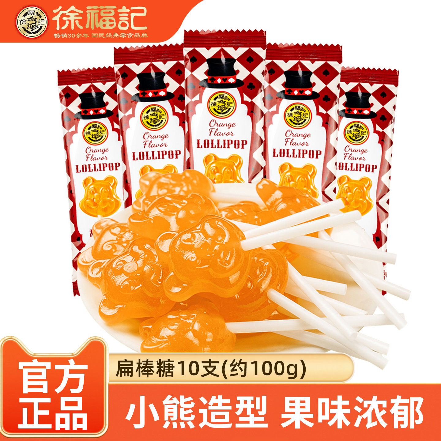 徐福记果汁棒棒糖10支可爱小熊水果味婚庆喜糖儿童糖果水果味硬糖