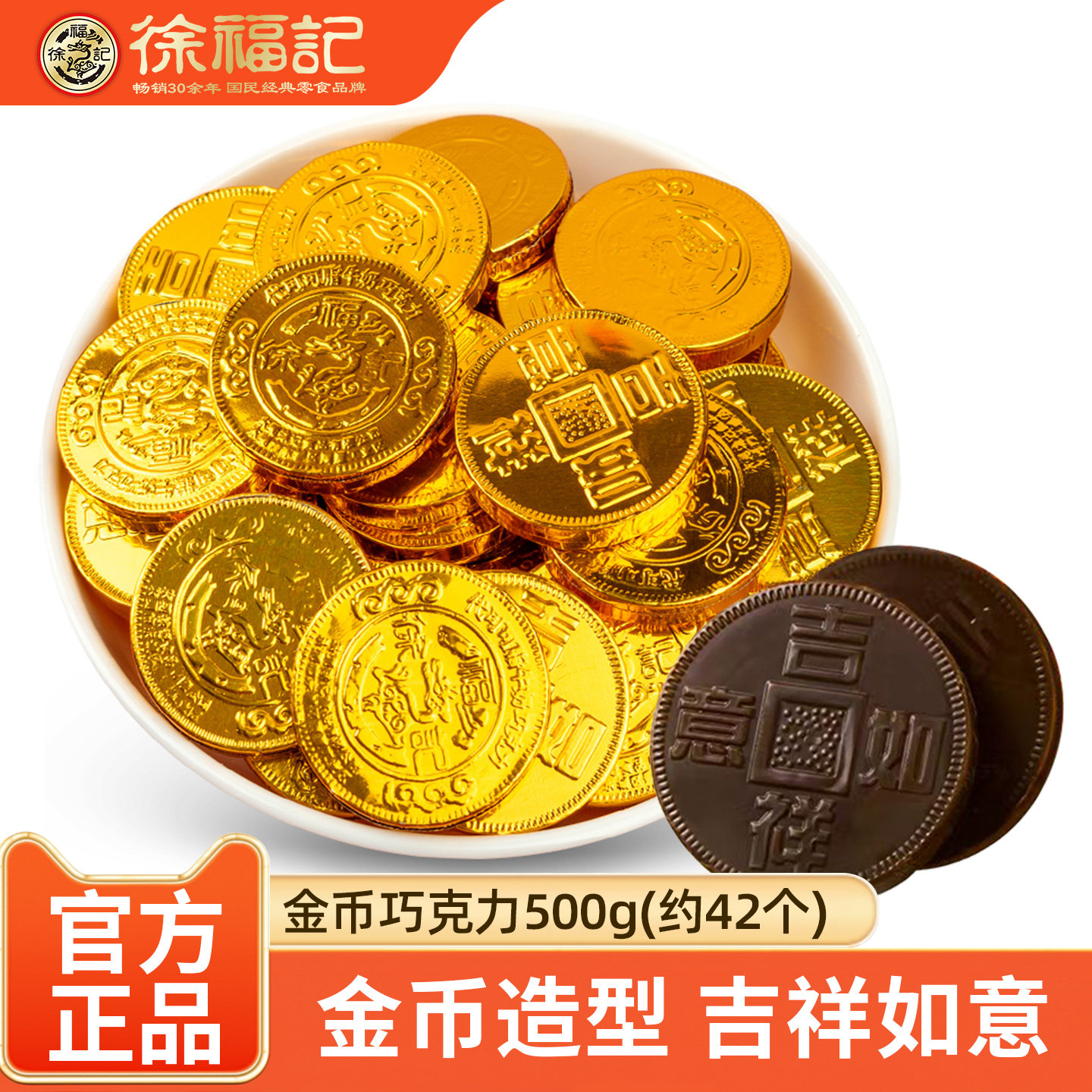 徐福记金币巧克力500g散装糖果结婚喜糖年货零食摆盘（代可可脂）