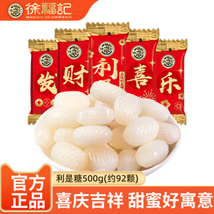 徐福记喜糖荔枝味利是糖果喜庆糖果休闲零食新年货糖果零食500g