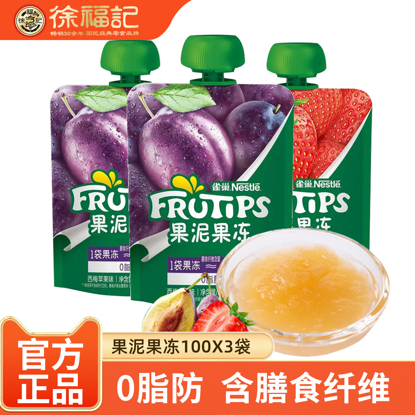 雀巢果泥果冻100gX3袋草莓西梅苹果味果肉果冻零食小吃