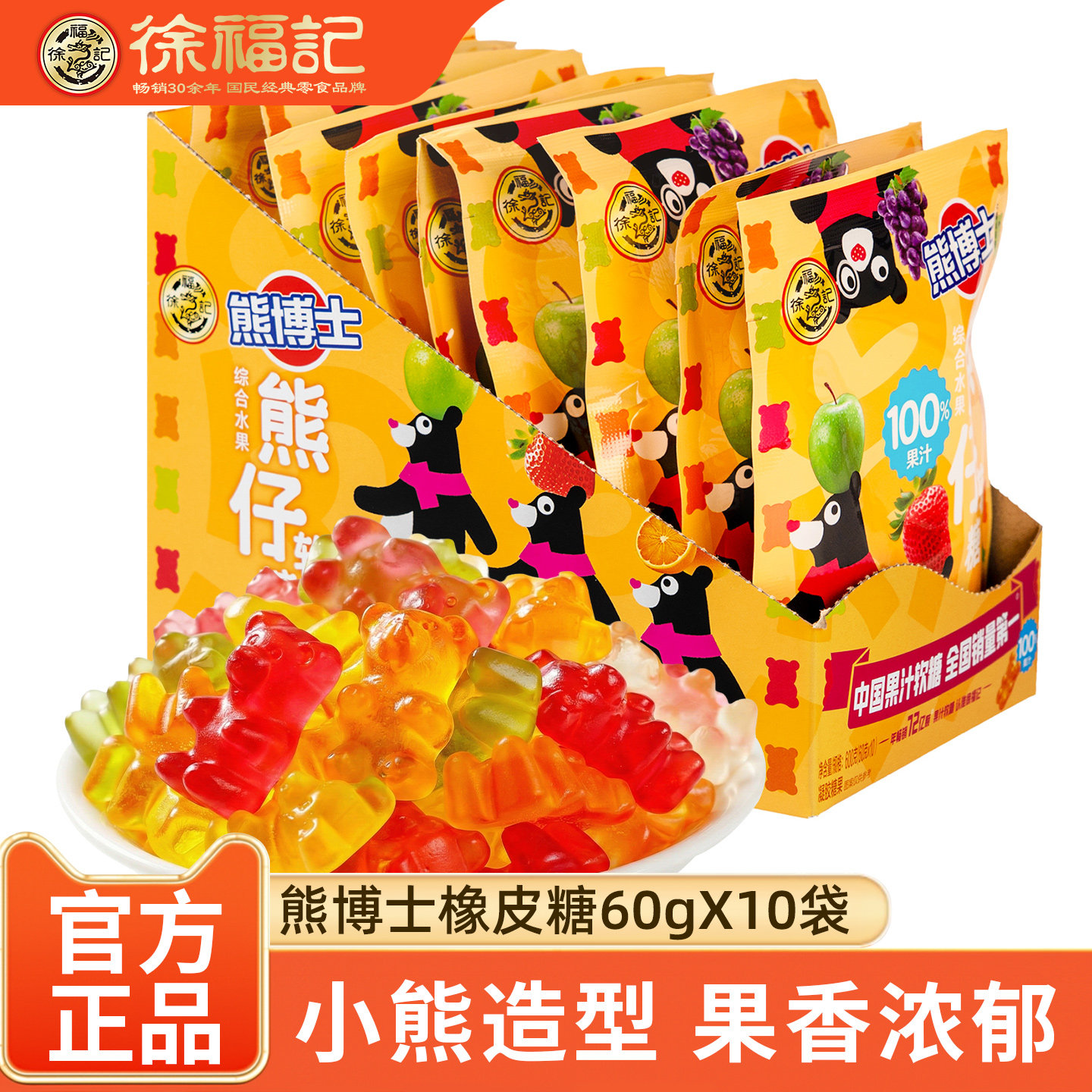 徐福记熊博士橡皮糖综合水果味小熊形儿童糖果果汁软糖新年糖