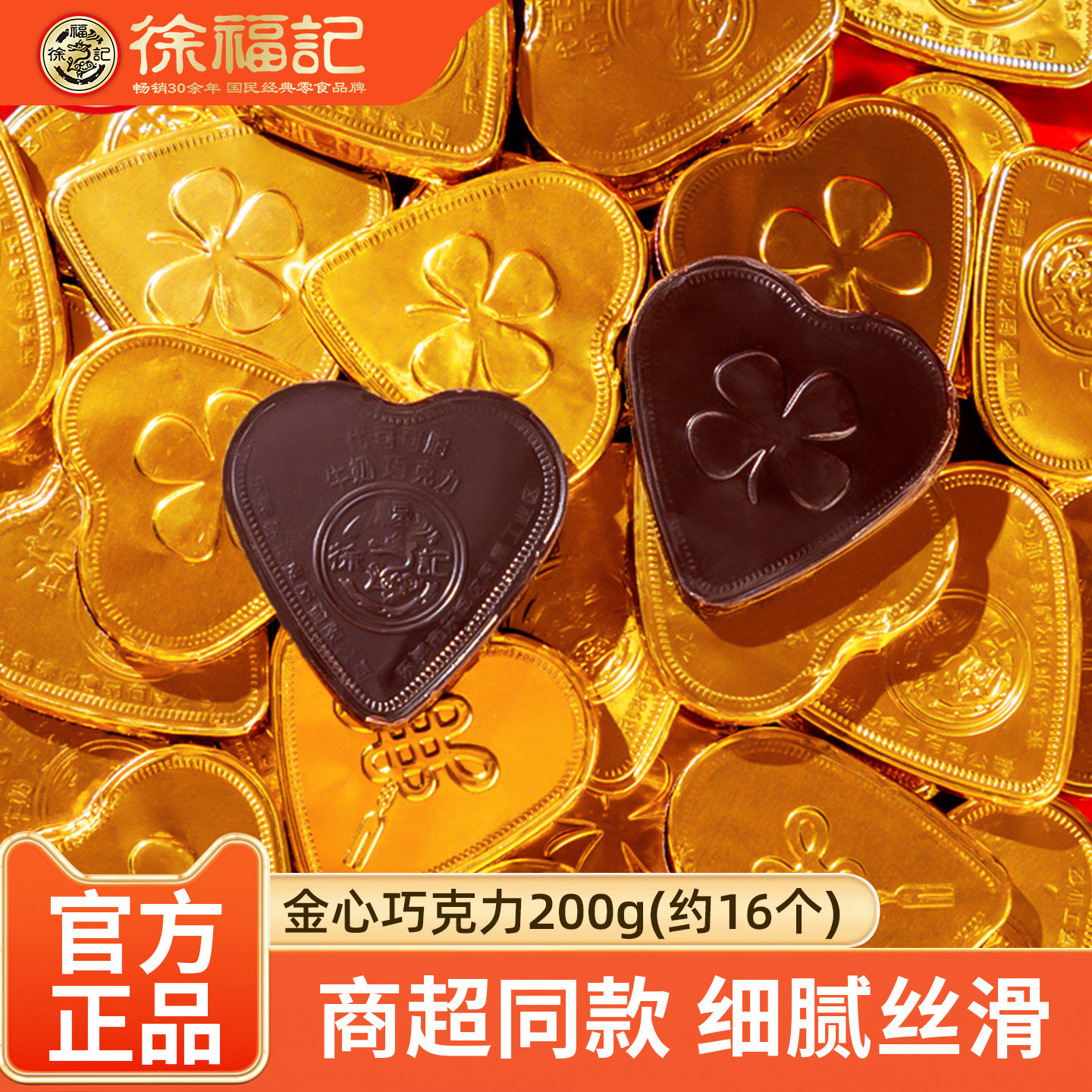 徐福记奇欧比金币元宝巧克力心形巧克力独立包装糖果（代可可脂）