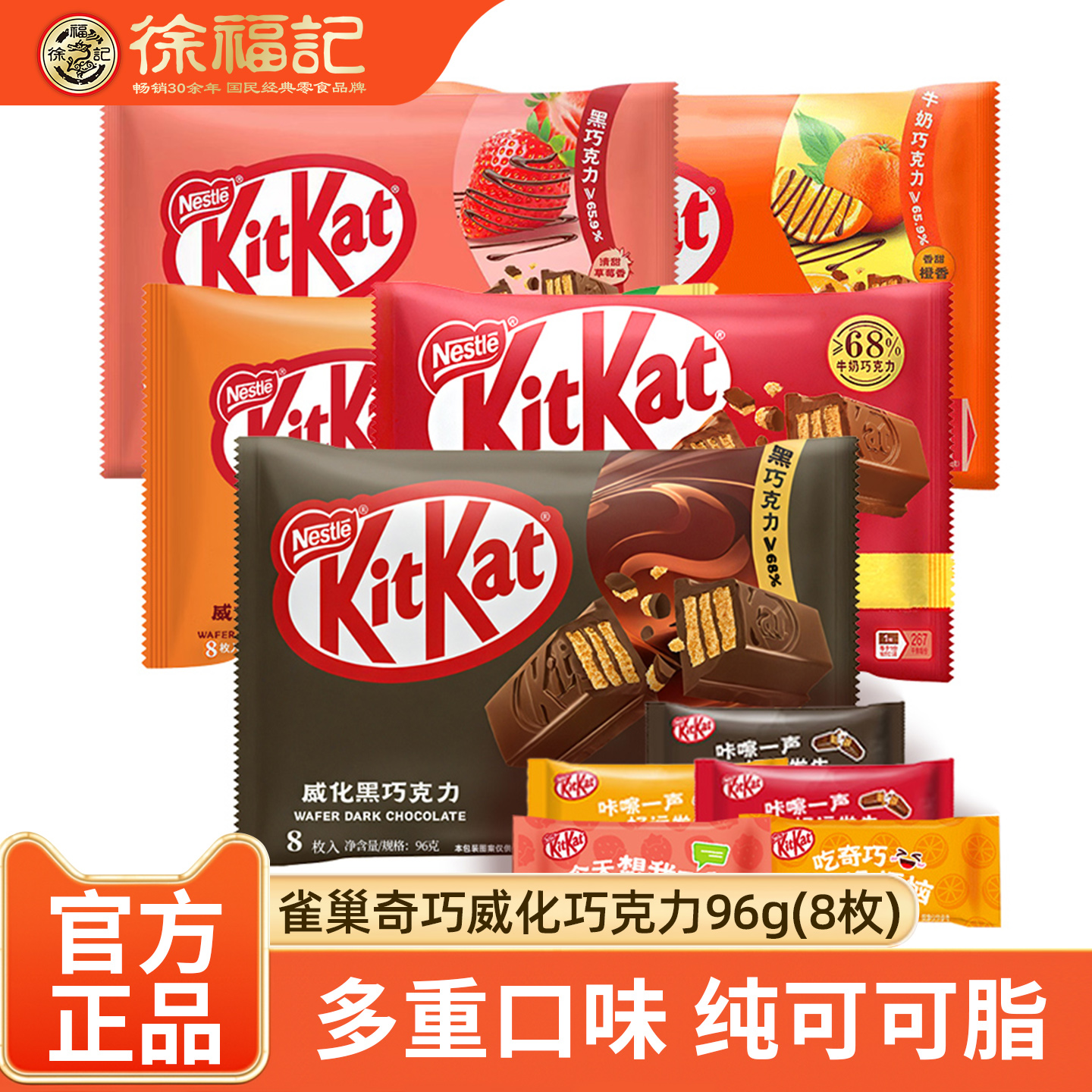 雀巢奇巧威化巧克力纯可可脂