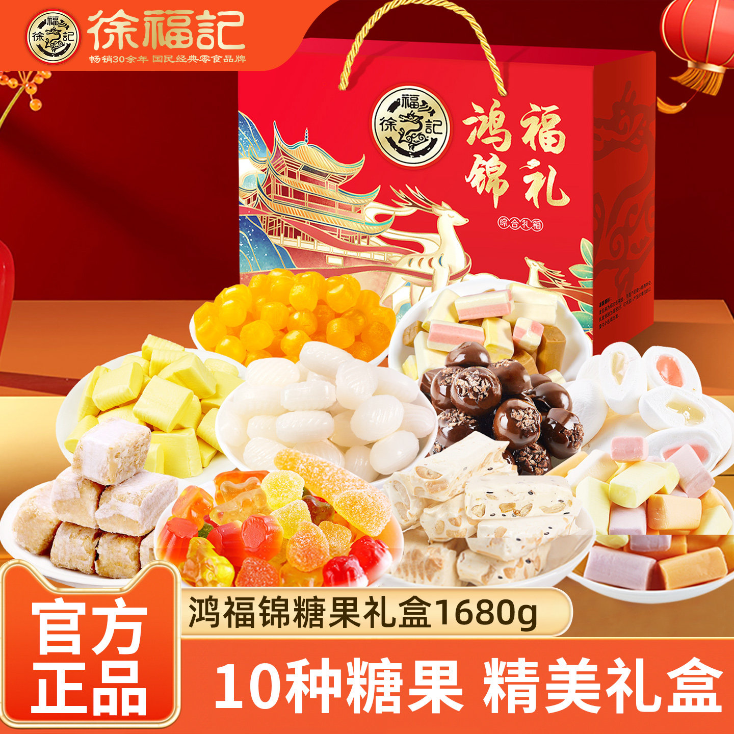 徐福记奶糖糖果礼盒1680g牛轧特妃糖新年货糖什锦糖果休闲零食
