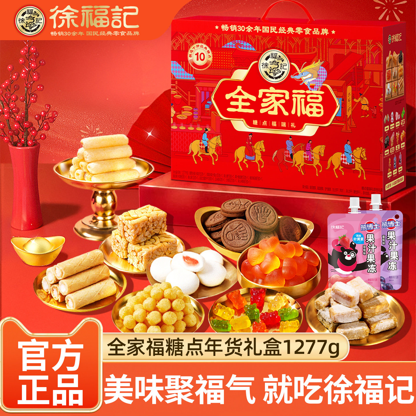 徐福记新年糖果饼点礼盒 酥心糖沙琪玛饼干糖果全家福零食大礼包