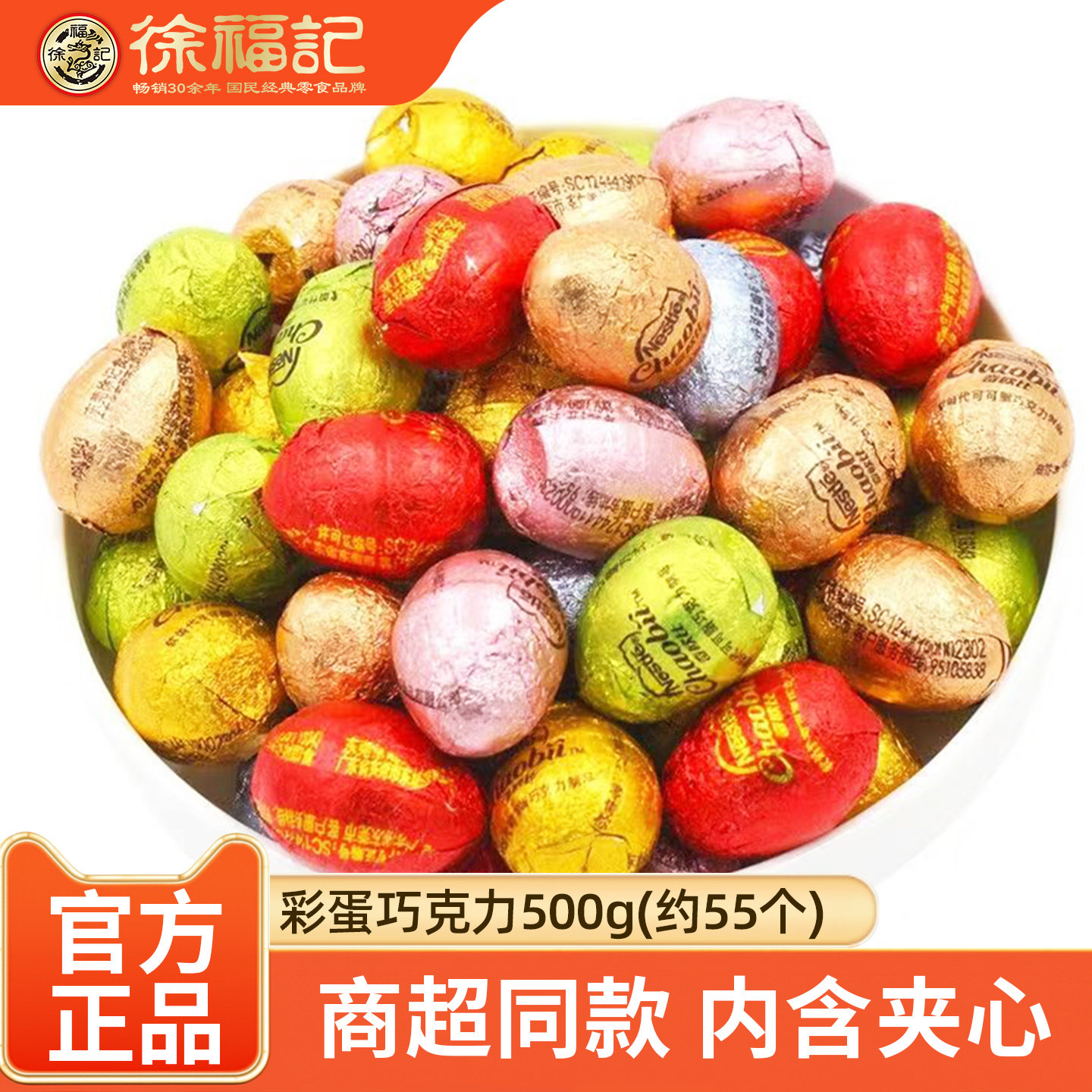 徐福记奇欧比彩蛋形混合巧克力