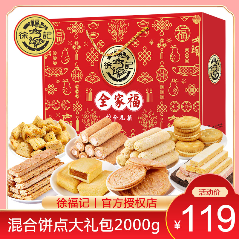 徐福记零食大礼包2000g散装卷心酥米格玛饼干糕点办公室休闲食品怎么看?