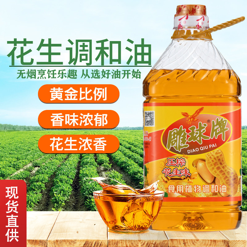 雕球花生浓香油5斤大桶装家用商用食用烧烤火锅食用油花生油2.7L