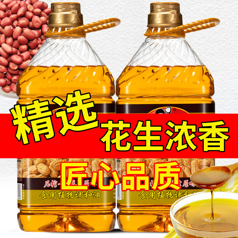 广东正品厨功夫食用油压榨浓香花生调和油家用装花生油粮油大桶油,粮油调味/速食/干货/烘焙,调和油,淘宝优惠券,粉丝福利购,淘宝优惠卷