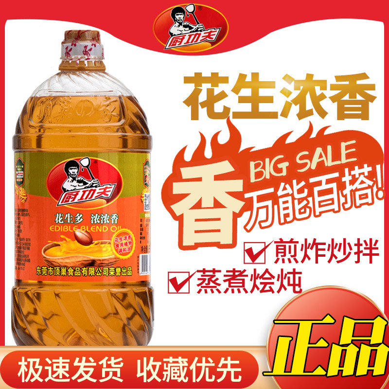 广东大桶浓香花生调和油食用油家用装便携宿舍炒菜花生油香油粮油,粮油调味/速食/干货/烘焙,调和油,淘宝优惠券,粉丝福利购,淘宝优惠卷