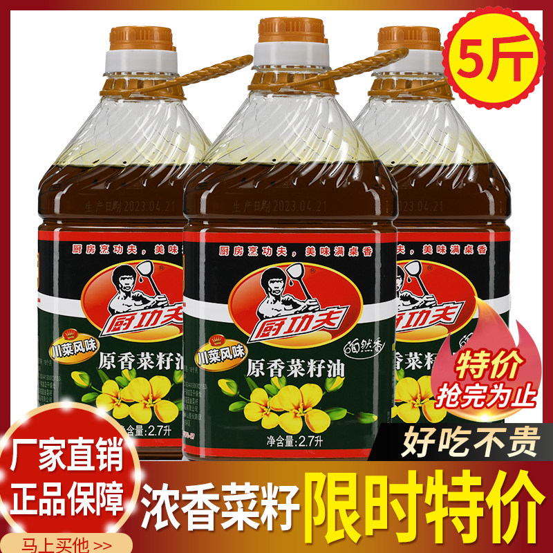 5斤正品特价大桶浓香烧烤烹饪菜籽油家用商用炒菜火锅食用油香油