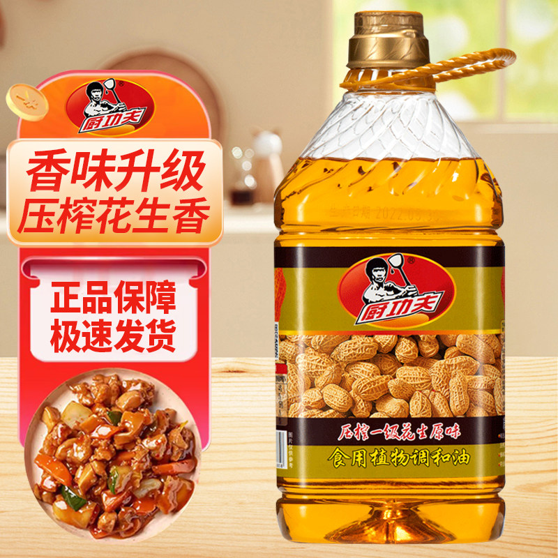 广东正品食用油家用大桶香油花生油浓香花生调和油粮油大豆油包邮