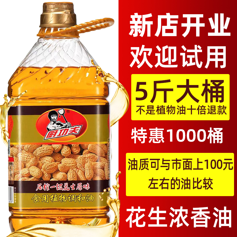 正品厨功夫压榨浓香食用油香油