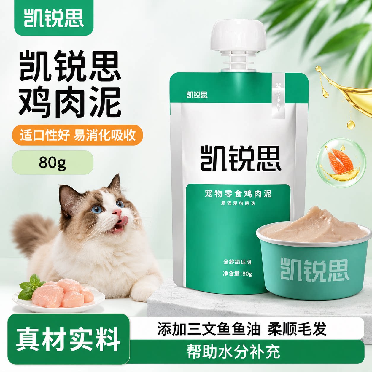 凯锐思宠物零食猫狗通用鸡肉泥猫湿粮包猫咪狗狗拌粮补水泰迪英短