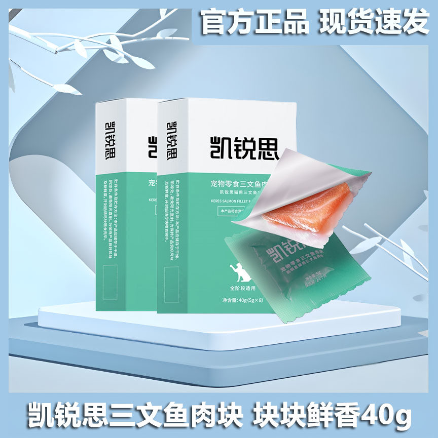 凯锐思猫咪零食三文鱼肉块小幼猫成猫猫咪通用营养肉干宠物零食,宠物/宠物食品及用品,猫风干零食/肉干/鱼干,淘宝优惠券,粉丝福利购,淘宝优惠卷