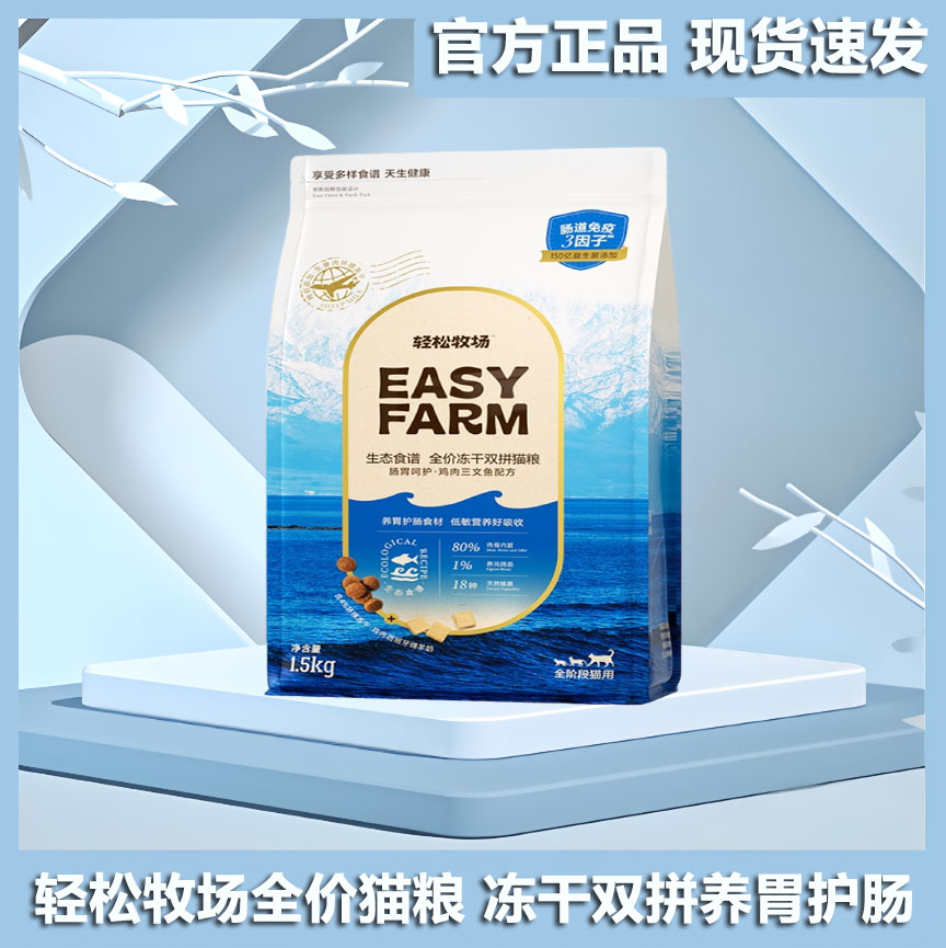 轻松牧场全价冻干双拼猫粮
