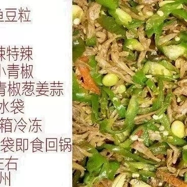 宿迁特产徐州特产现炒现卖辣椒炒小鱼干锅烤鱼下饭菜真空包装250g