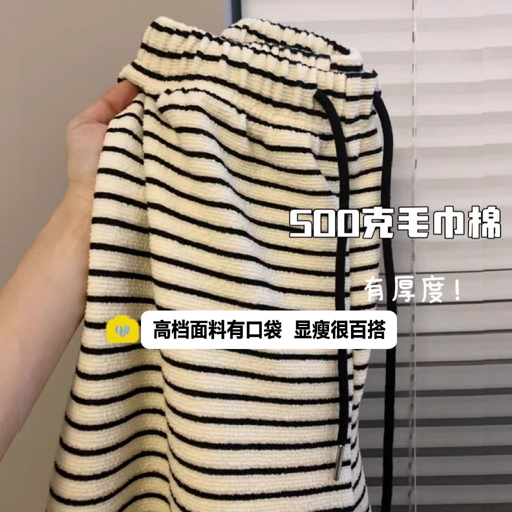 黑白条纹加绒毛巾裤女秋冬高腰垂感宽松直筒休闲针织小个子阔腿裤