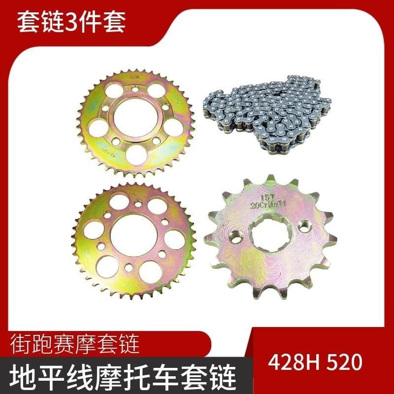 赛龙150链轮链条金鹰大齿地平A线/富江龙摩托跑车链盘趴赛套链牙