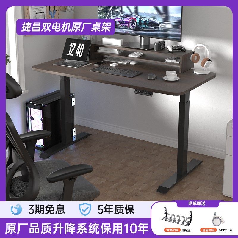 捷昌双电机电动升降桌腿智能可移动站立式办公家用电竞电脑桌支架
