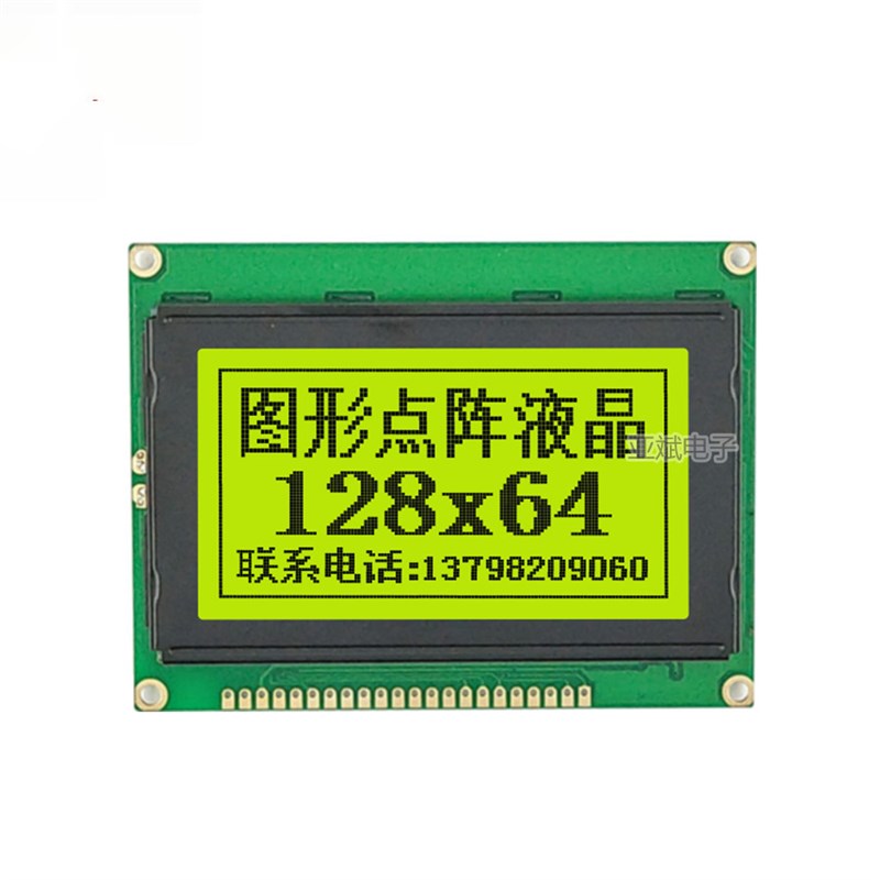 128X64图形点阵液晶显示屏模块 LCD屏 12864工业显示器 LCM液晶屏