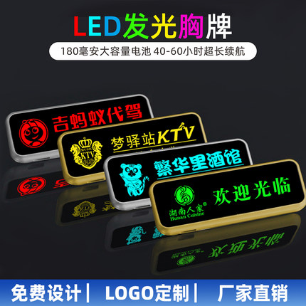 LED胸牌定制发光工牌高档酒吧KTV工作牌代驾灯牌助教服务员工号牌