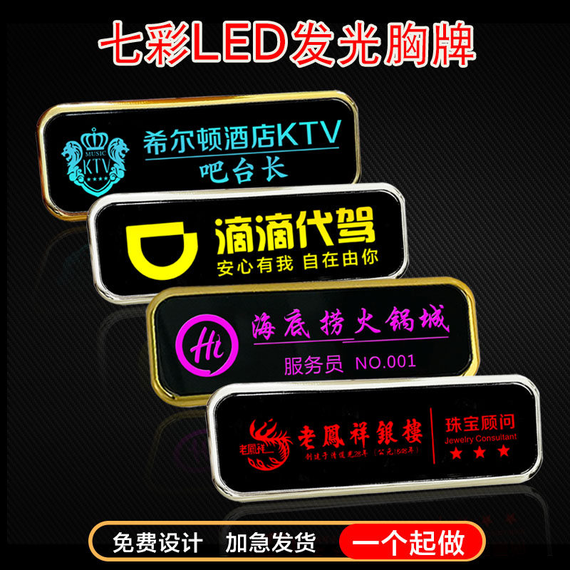 LED发光工牌电子胸牌定制代驾灯