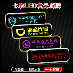LED发光工牌电子胸牌定制夜光员工牌代驾KTV酒吧助教工号牌别针式