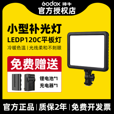 Godox神牛平板补光灯 LED摄影灯P120C迷你小型桌面可携式摄影灯珠