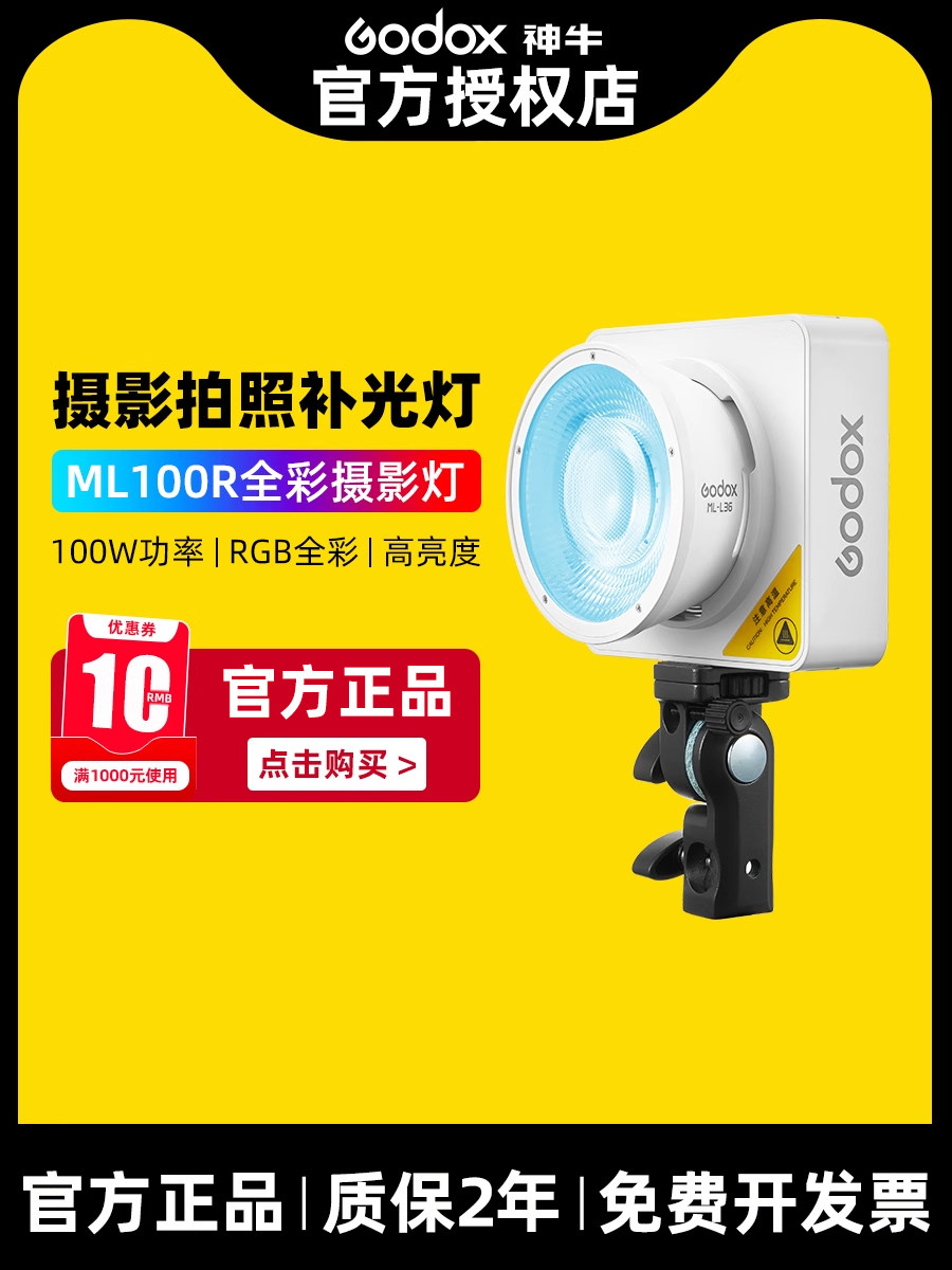 Godox神牛ML100R全彩补光灯RGB夜景人像户外摄影灯100w便携拍摄电
